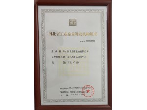 研發機構證書
