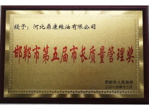 市長質量管理獎